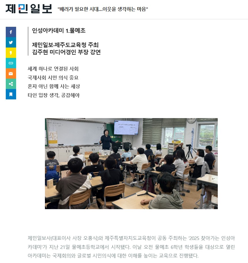 배려가 필요한 시대, 이웃을 생각하는 마음_물메초 교육활동