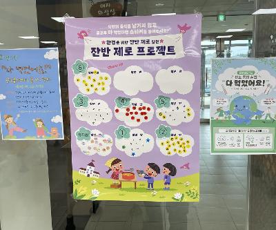 음식물쓰레기 줄이기 행사(10월14일~10월17일)