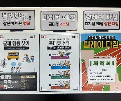 불법촬영 예방 캠페인 실시