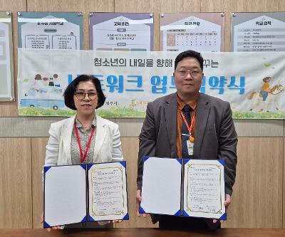 제주시청소년상담복지센터 업무협약