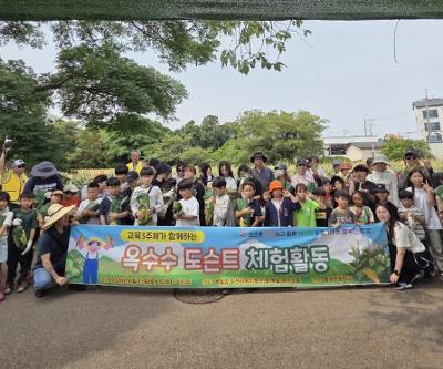 교육 3주체 <옥수수 도슨트> 체험 활동 실시