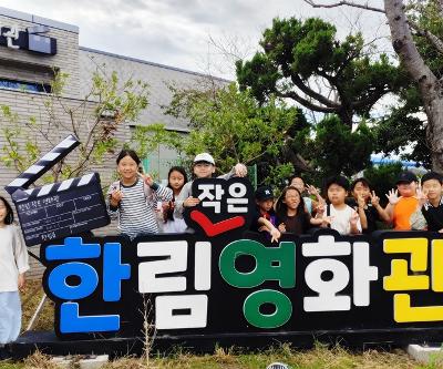 (3학년) 10월 현장체험학습_한림작은영화관, 낙천리아홉굿마을