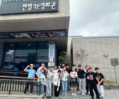 (5학년) 10월 현장체험학습_한림작은영화관, 낙천리아홉굿마을