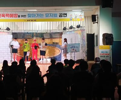 2026학년도 학교폭력 예방을 위한 찾아가는 뮤지컬 관람