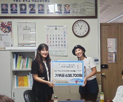 2026 무릉초중 여름축제 알뜰장터 및 학생 까페 수익금 기부 전달식