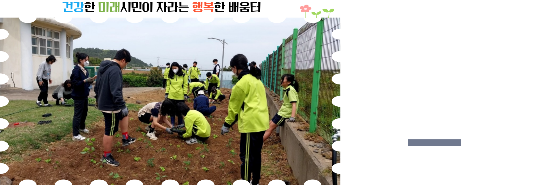 COME 미래를 열며 함께 성장하는 행복공동체
