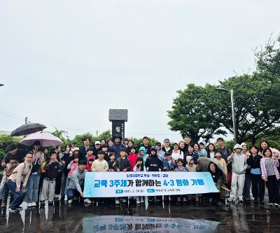학생·학부모·교원이 함께한 4·3 평화기행