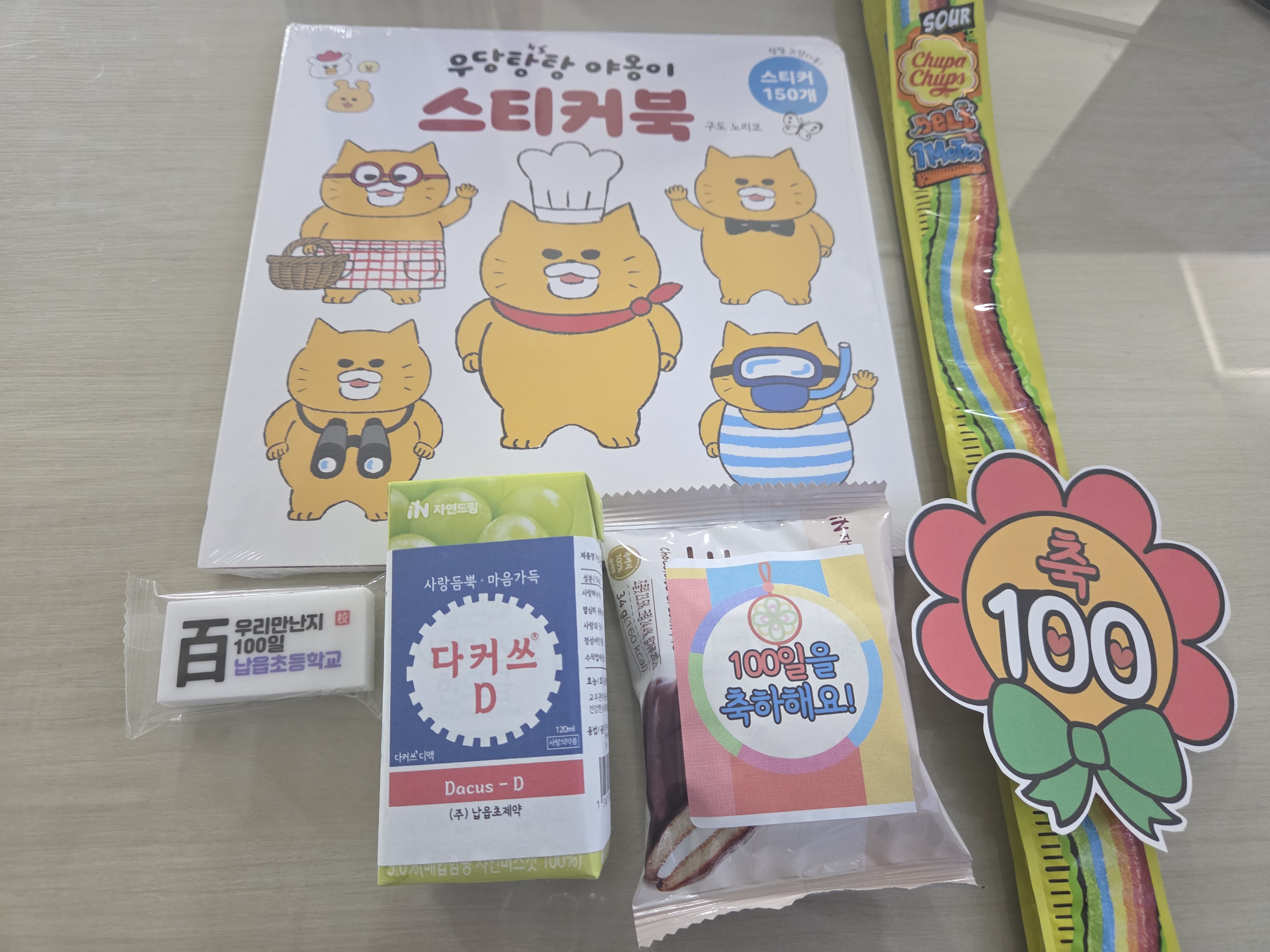 - 반짝반짝 1학년 보석들의 학교생활 100일 -