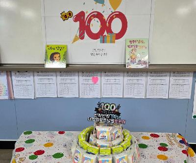 반짝반짝 1학년 보석들이 입학한 지 100일이 되었어요! - 백일 잔치