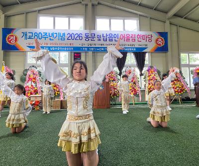 개교 80주년 기념 2026 동문 및 납읍인 어울림 한마당 식전행사 참가