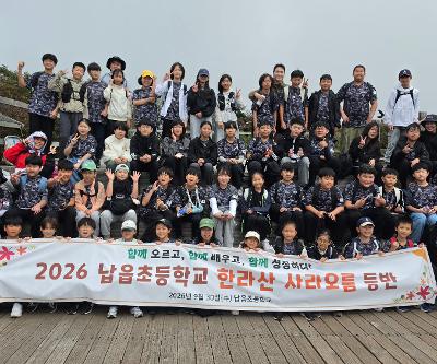 한라산 사라오름 등반활동