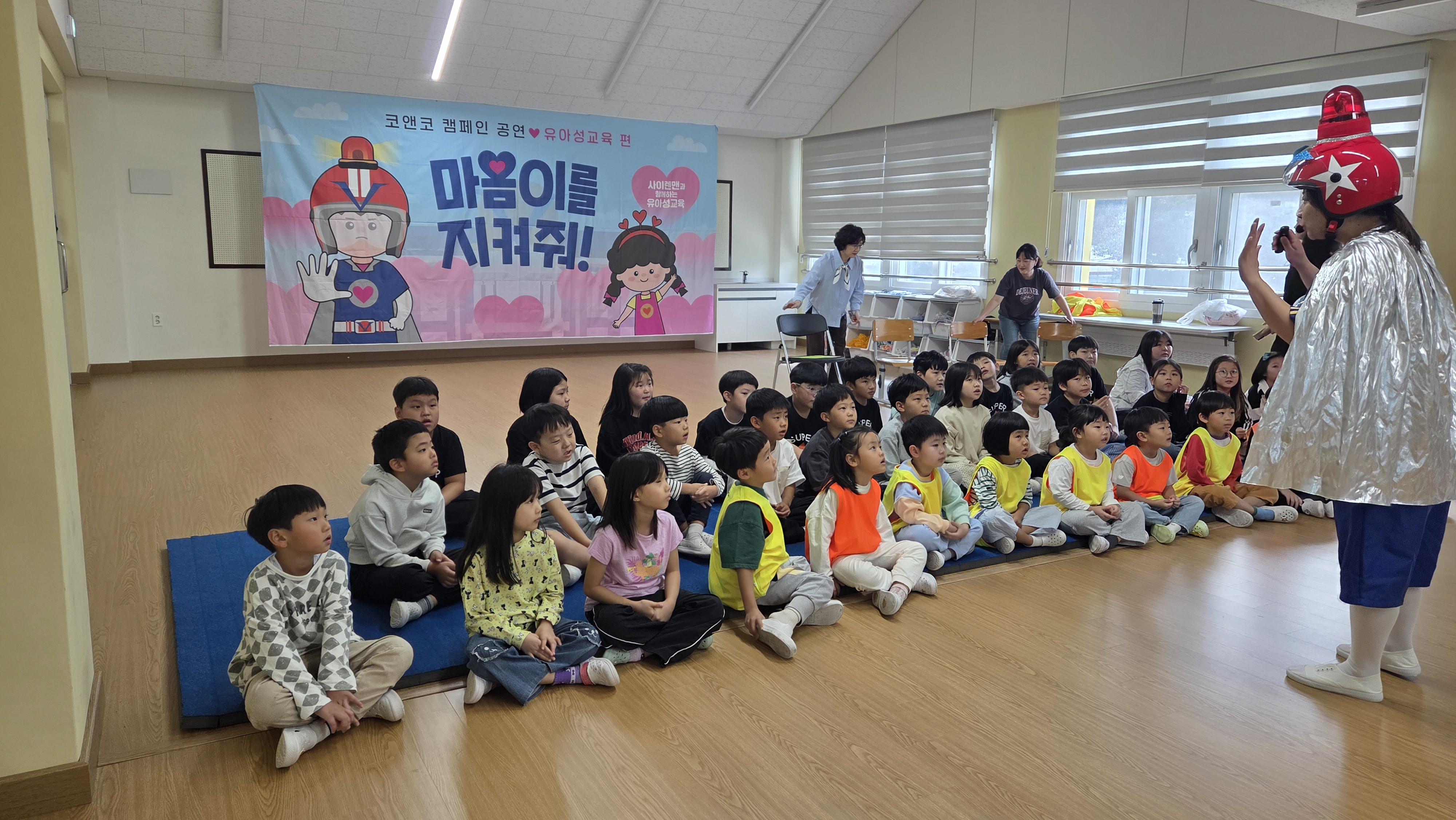 유초이음교육활동-성폭력 예방을 위한 음악동화공연 관람
