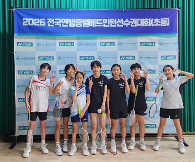 2025 전국연맹종별배드민턴선수권대회(초등) 참가