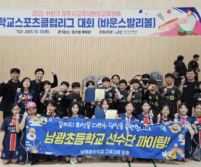 2025 하반기 제주시교육지원청교육장배 학교스포츠클럽리그대회 바운스발리볼 종목 참가