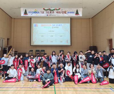 2025학년도 1교 1스포츠 배드민턴 교내대회 실시