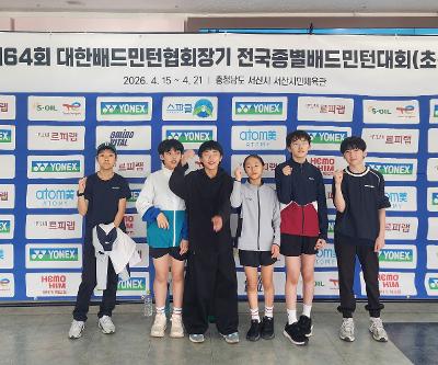 제64회 대한배드민턴협회장기 전국종별배드민턴대회(초등) 참가