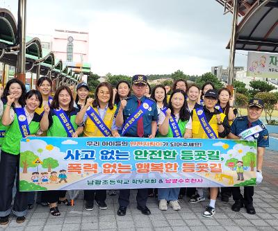 지역 사회와 함께 하는 합동 안전캠페인 실시