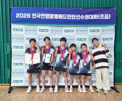 2026 전국연맹종별배드민턴선수권대회(초등) 참가
