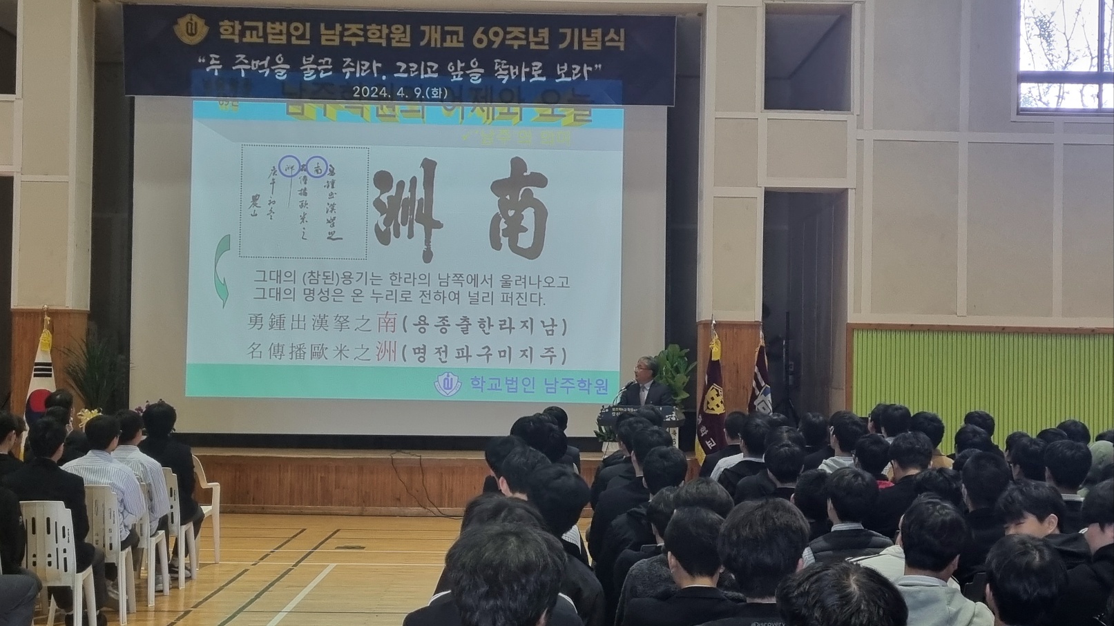 제69주년 개교기념식 행사 남주학원 연혁소개