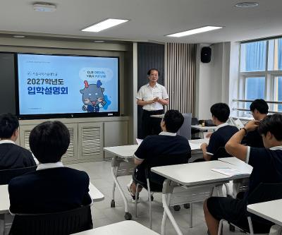 서울과기대 입학사정관 초청 대입설명회