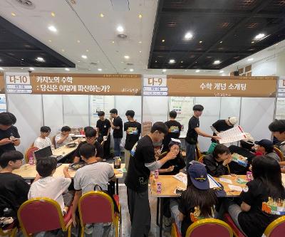 2026 제주수학축전 수학체험 프로그램 부스 운영