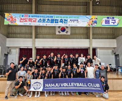 제20회 제주특별자치도교육감배 전도학교스포츠클럽축전 참가