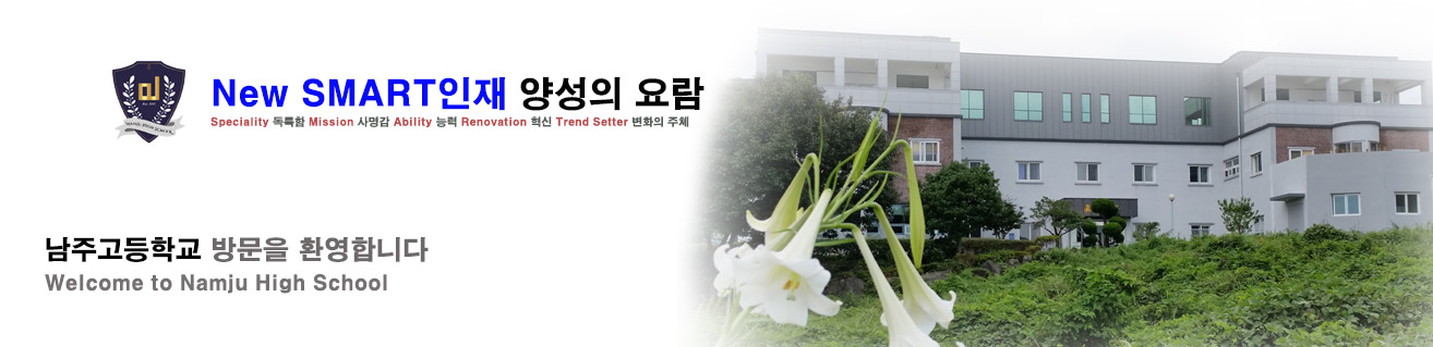  미래를 설계하고 꿈을 키워주는 행복한 학교   