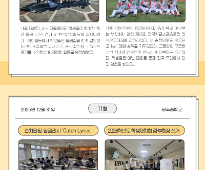 2025학년도 2학기 남주소식