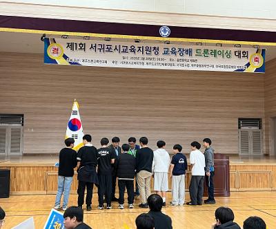 서귀포시교육지원청 교육장배 드론레이싱 대회