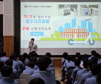 2026학년도 교통안전교육
