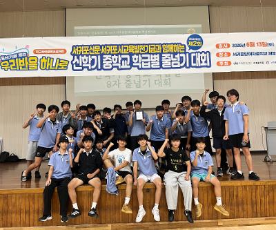 2026학년도 서귀포시 줄넘기로 하나되는 우리반 대회 참가