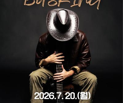 2026 남주버스킹
