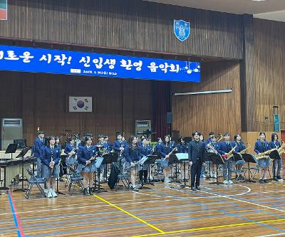2025년 신입생 환영 음악회