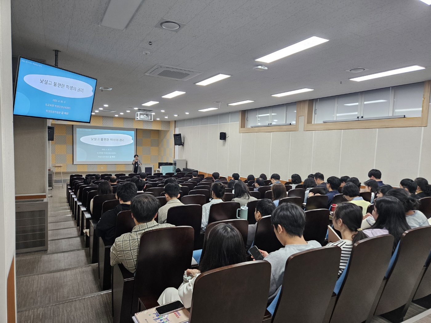 학생 인권 교육 1