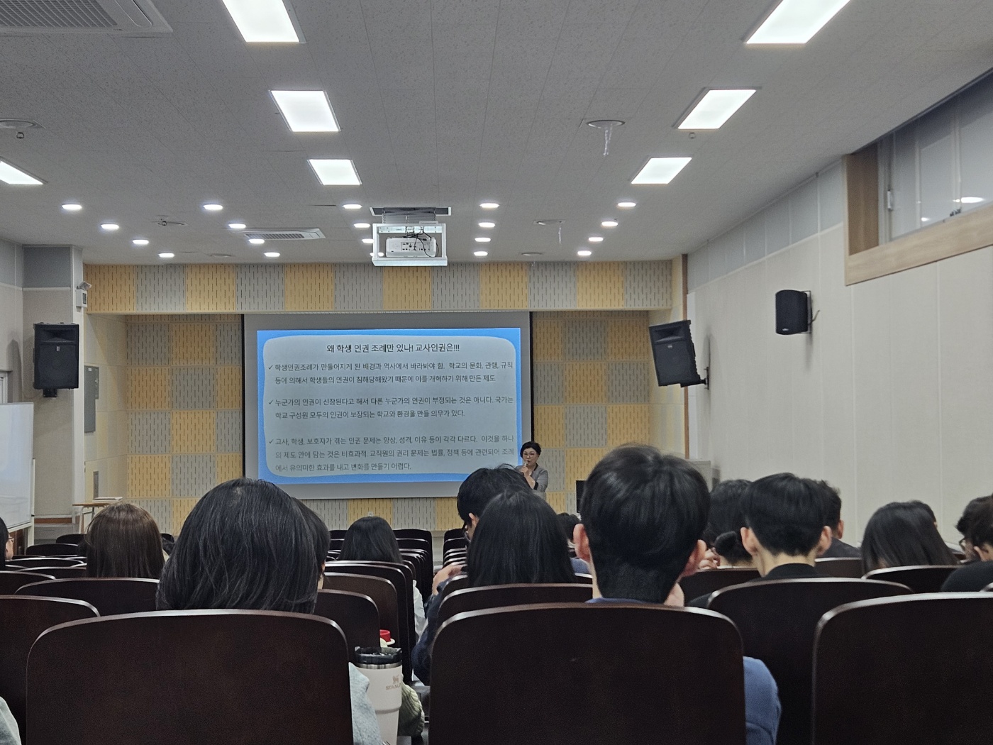 학생 인권 교육 4