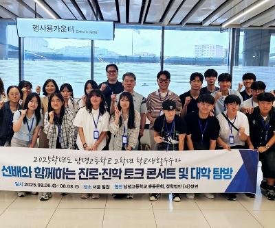 2025학년도 학교생활우수자 대학탐방