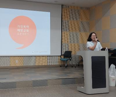 2025학년도 가정 폭력 예방 교육