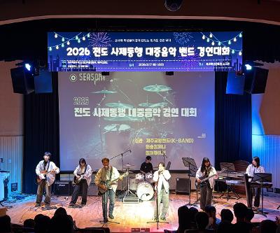 동아리 '창공', '2026 전도 사제동행 대중음악 밴드 경연대회' 대상 수상!