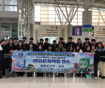 2025학년도 학교생활 우수학생 해외연수 실시