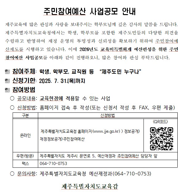 주민참여예산 사업공모 안내