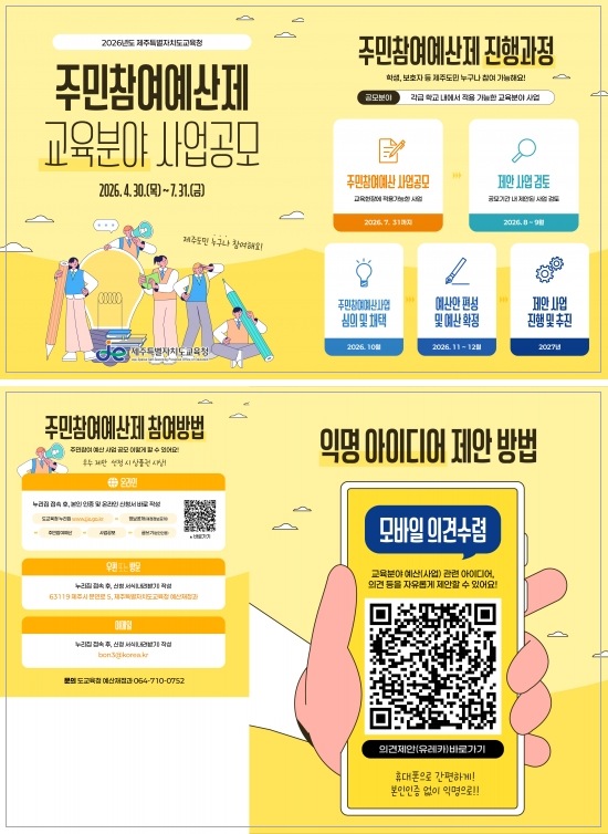 교육분야 주민참여예산에 대한 홍보팝업