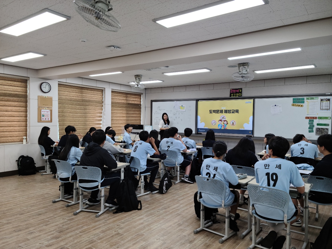 사이버 도박 예방 교육