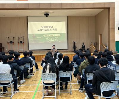 학교생활설계 특강(고교학점제와 선택과목 운영)