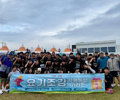 아름다운 도전, 노형중 푸른솔 행복교실 사제동행 나눔 마라톤 완주