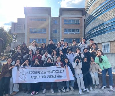 2026학년도 학생자치회 리더십 캠프 운영