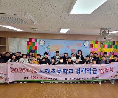 2026 영재학급 입학식 및 창의 인성 캠프 실시 