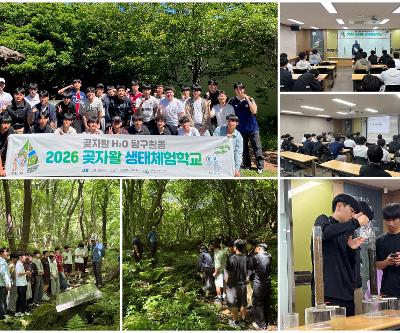 2026 찾아가는 생태환경교실-곶자왈 생태체험 학교