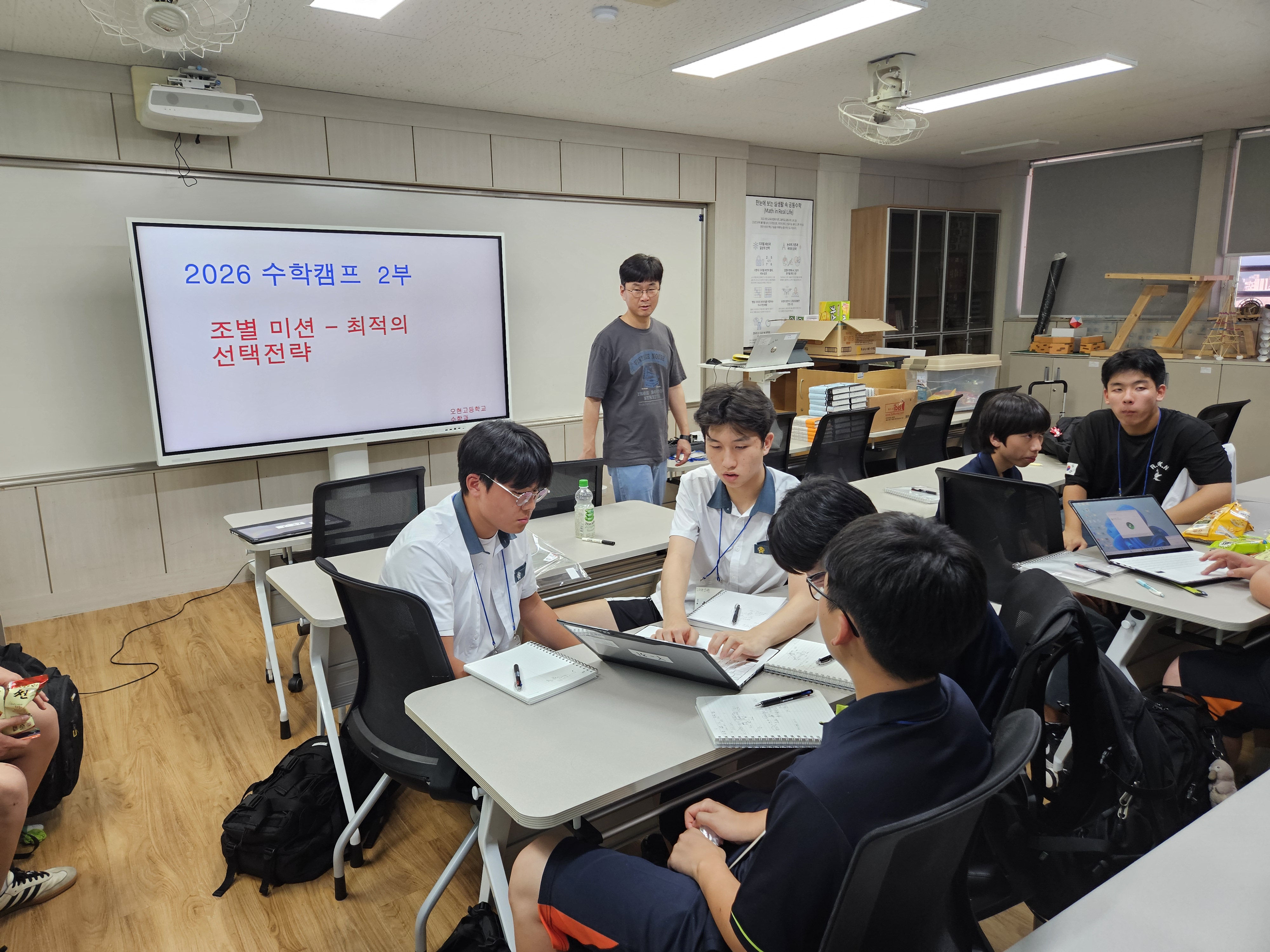 수학 캠프 1