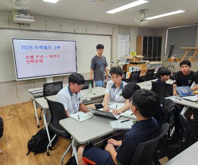 수학 캠프