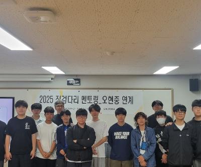 2025년 징검다리 멘토링